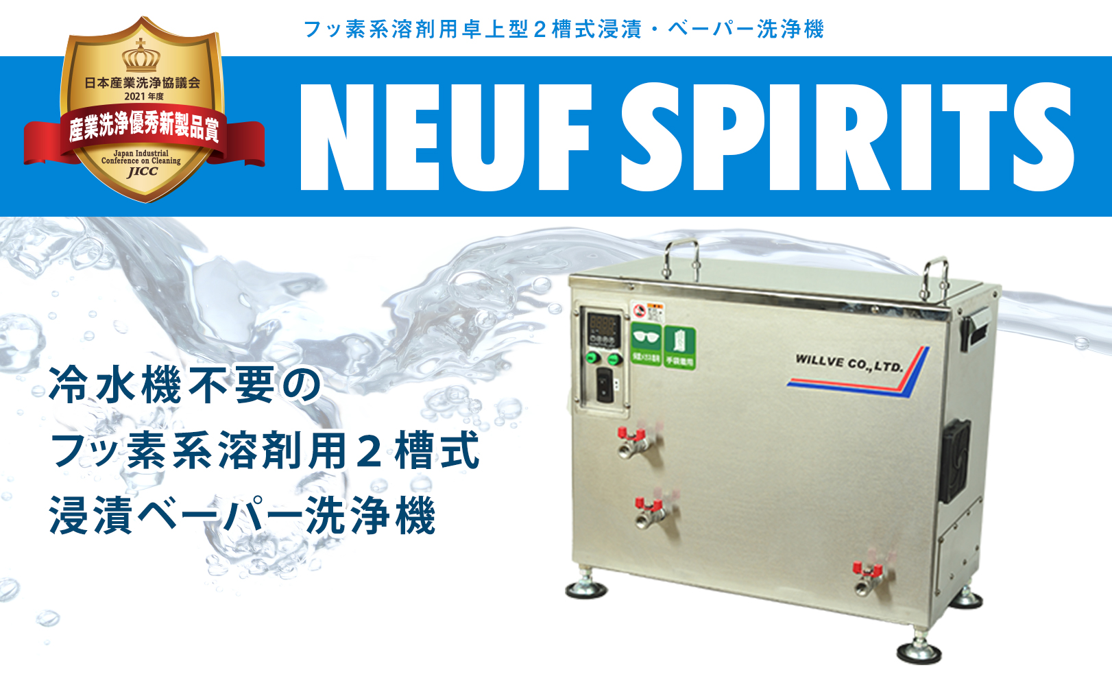 NEUF SPIRITS